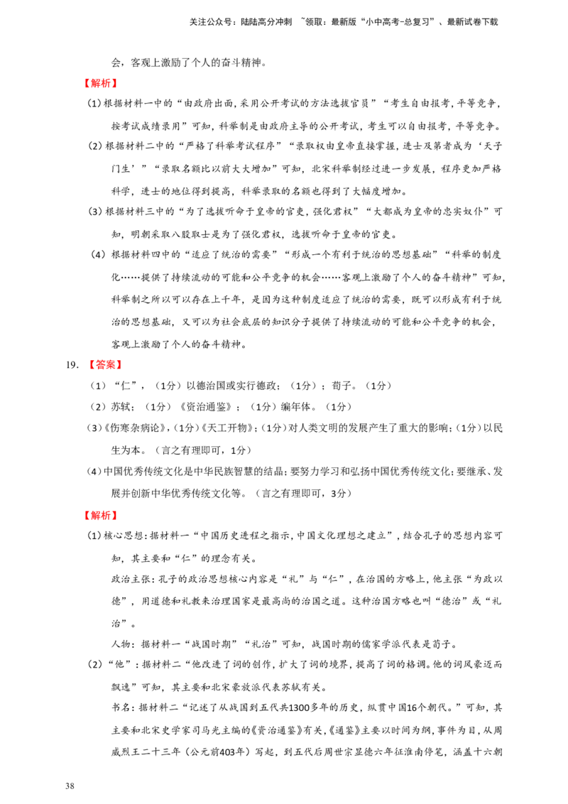 备考2024中考专题6中国古代史（非选择题专练30题）（含答案解析）_02中考总复习（2026版更新中）_06-历史-中考总复习_2024年中考复习资料_二轮复习