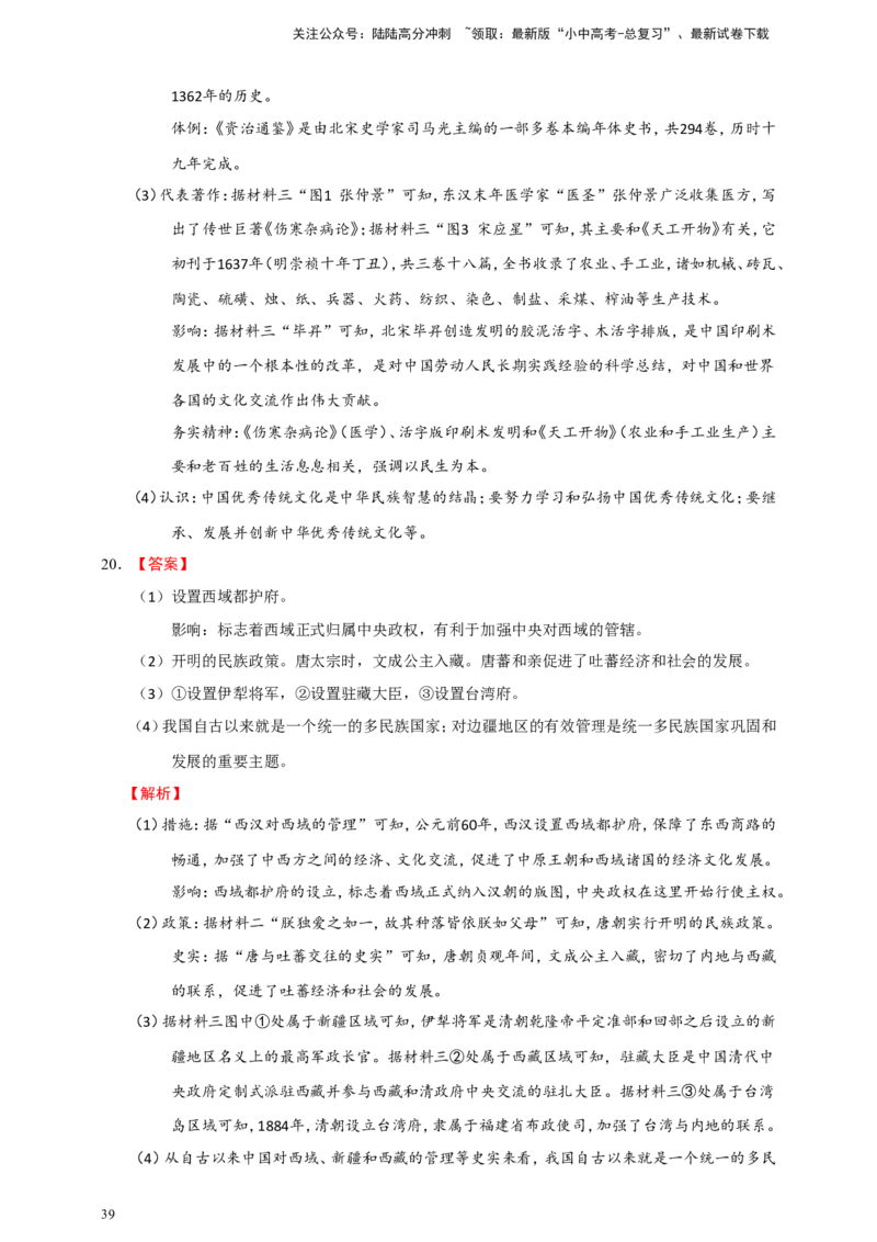 备考2024中考专题6中国古代史（非选择题专练30题）（含答案解析）_02中考总复习（2026版更新中）_06-历史-中考总复习_2024年中考复习资料_二轮复习