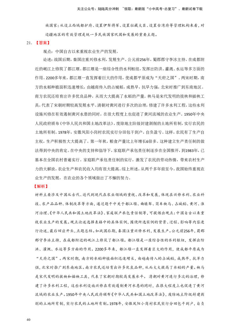 备考2024中考专题6中国古代史（非选择题专练30题）（含答案解析）_02中考总复习（2026版更新中）_06-历史-中考总复习_2024年中考复习资料_二轮复习