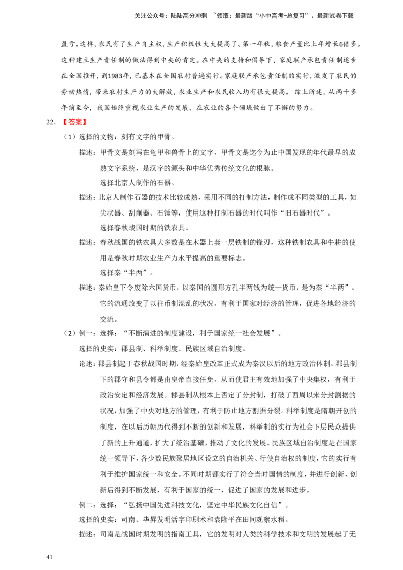 备考2024中考专题6中国古代史（非选择题专练30题）（含答案解析）_02中考总复习（2026版更新中）_06-历史-中考总复习_2024年中考复习资料_二轮复习