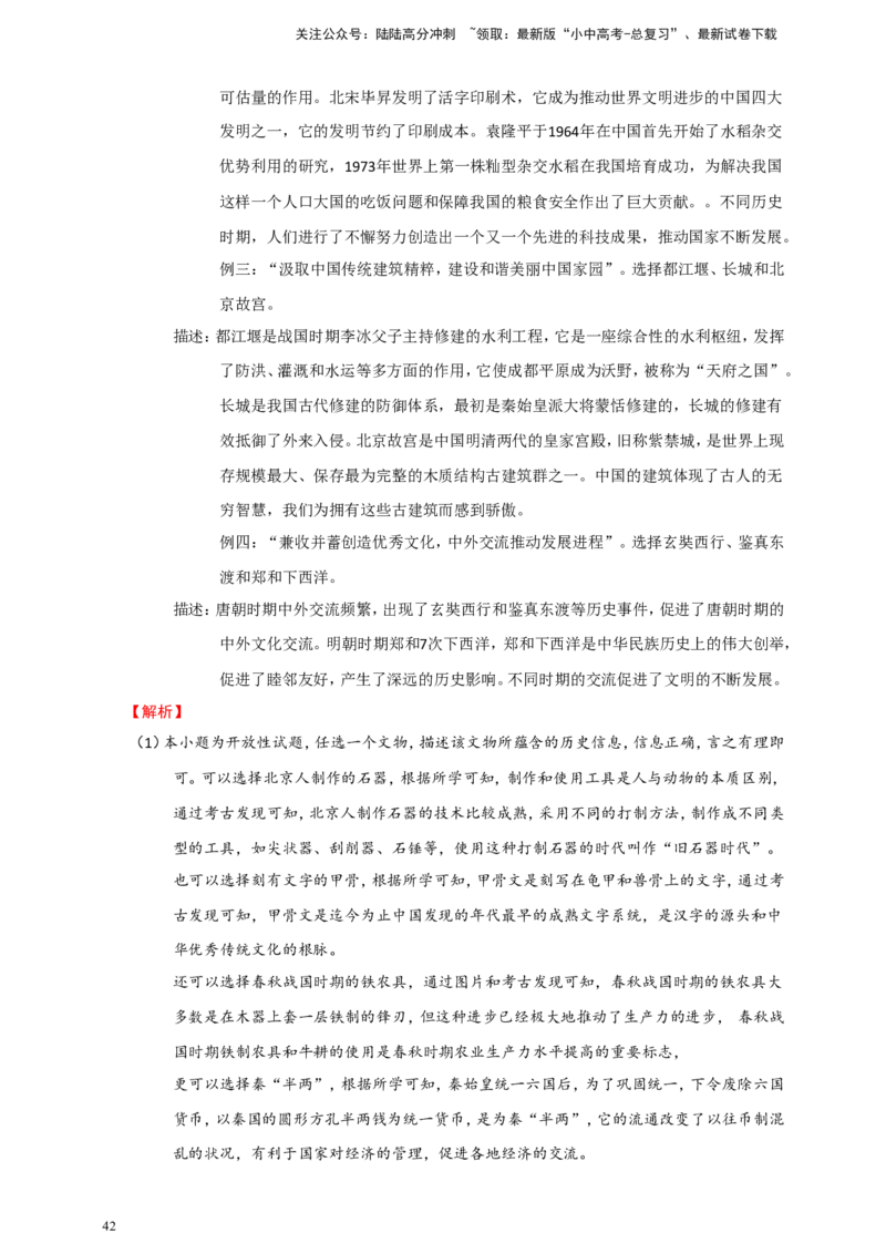 备考2024中考专题6中国古代史（非选择题专练30题）（含答案解析）_02中考总复习（2026版更新中）_06-历史-中考总复习_2024年中考复习资料_二轮复习
