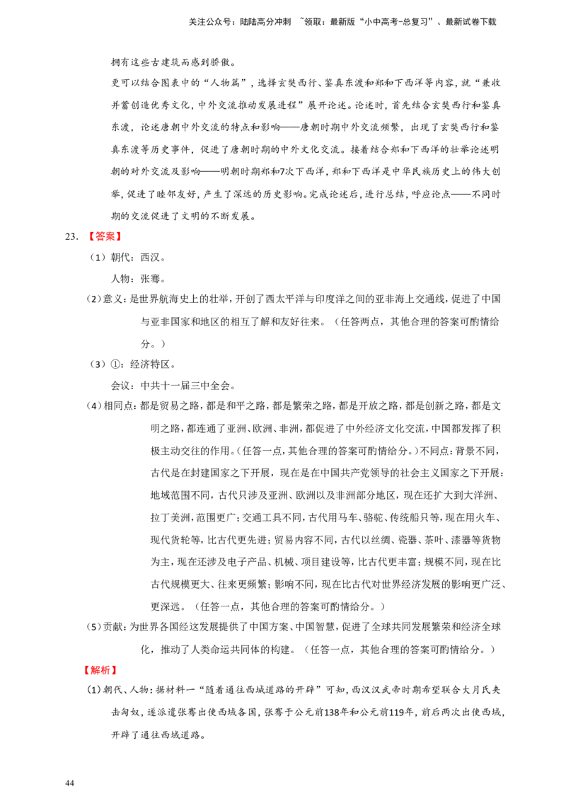 备考2024中考专题6中国古代史（非选择题专练30题）（含答案解析）_02中考总复习（2026版更新中）_06-历史-中考总复习_2024年中考复习资料_二轮复习