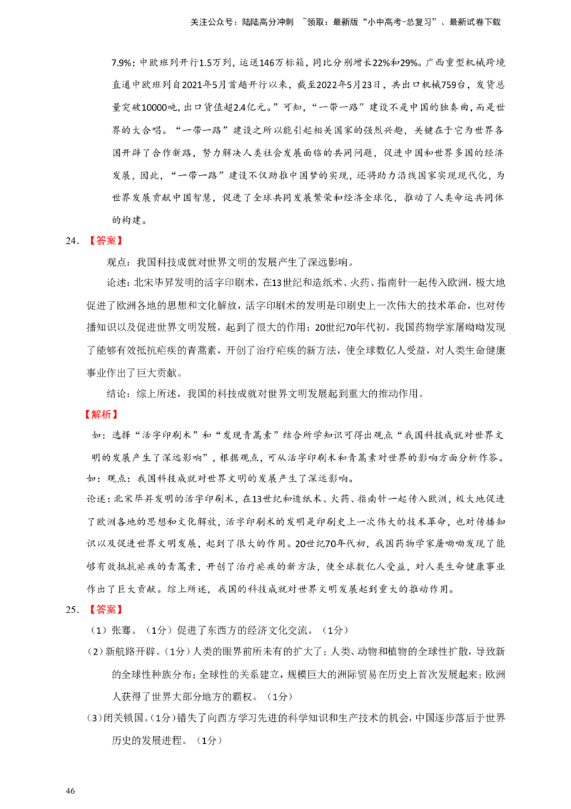 备考2024中考专题6中国古代史（非选择题专练30题）（含答案解析）_02中考总复习（2026版更新中）_06-历史-中考总复习_2024年中考复习资料_二轮复习