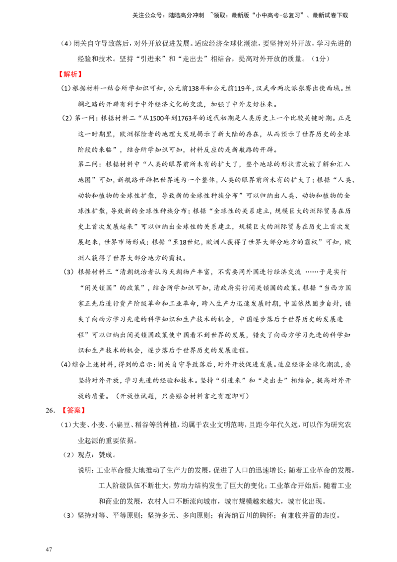 备考2024中考专题6中国古代史（非选择题专练30题）（含答案解析）_02中考总复习（2026版更新中）_06-历史-中考总复习_2024年中考复习资料_二轮复习