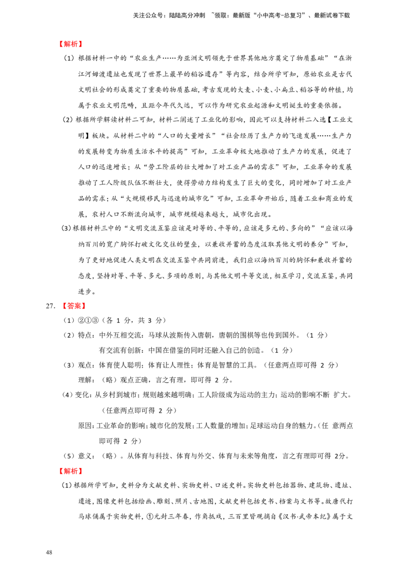 备考2024中考专题6中国古代史（非选择题专练30题）（含答案解析）_02中考总复习（2026版更新中）_06-历史-中考总复习_2024年中考复习资料_二轮复习