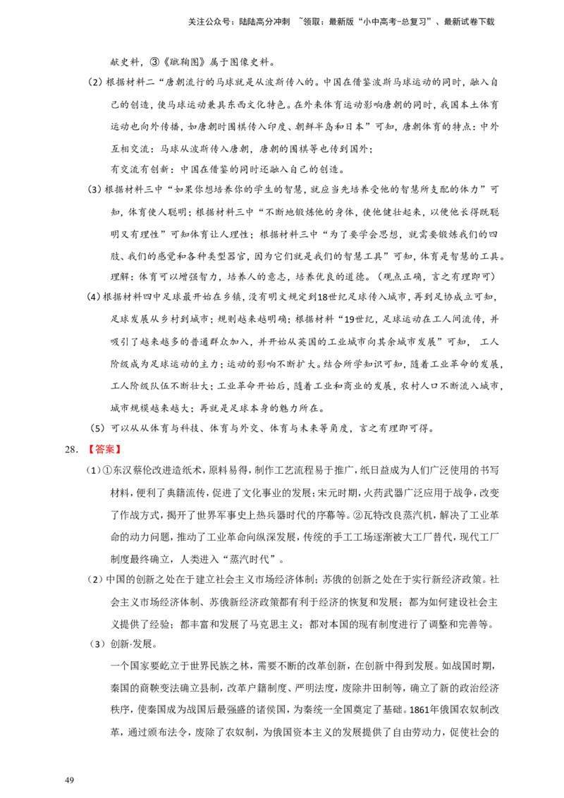 备考2024中考专题6中国古代史（非选择题专练30题）（含答案解析）_02中考总复习（2026版更新中）_06-历史-中考总复习_2024年中考复习资料_二轮复习