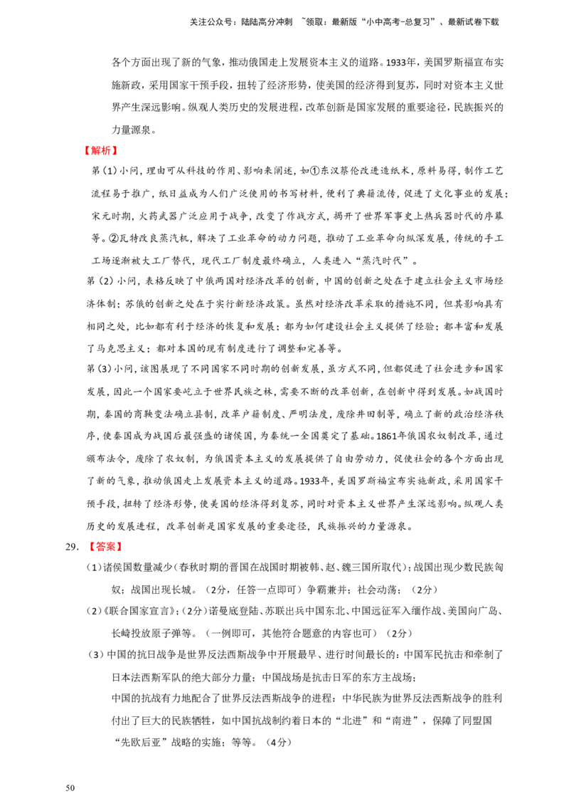 备考2024中考专题6中国古代史（非选择题专练30题）（含答案解析）_02中考总复习（2026版更新中）_06-历史-中考总复习_2024年中考复习资料_二轮复习