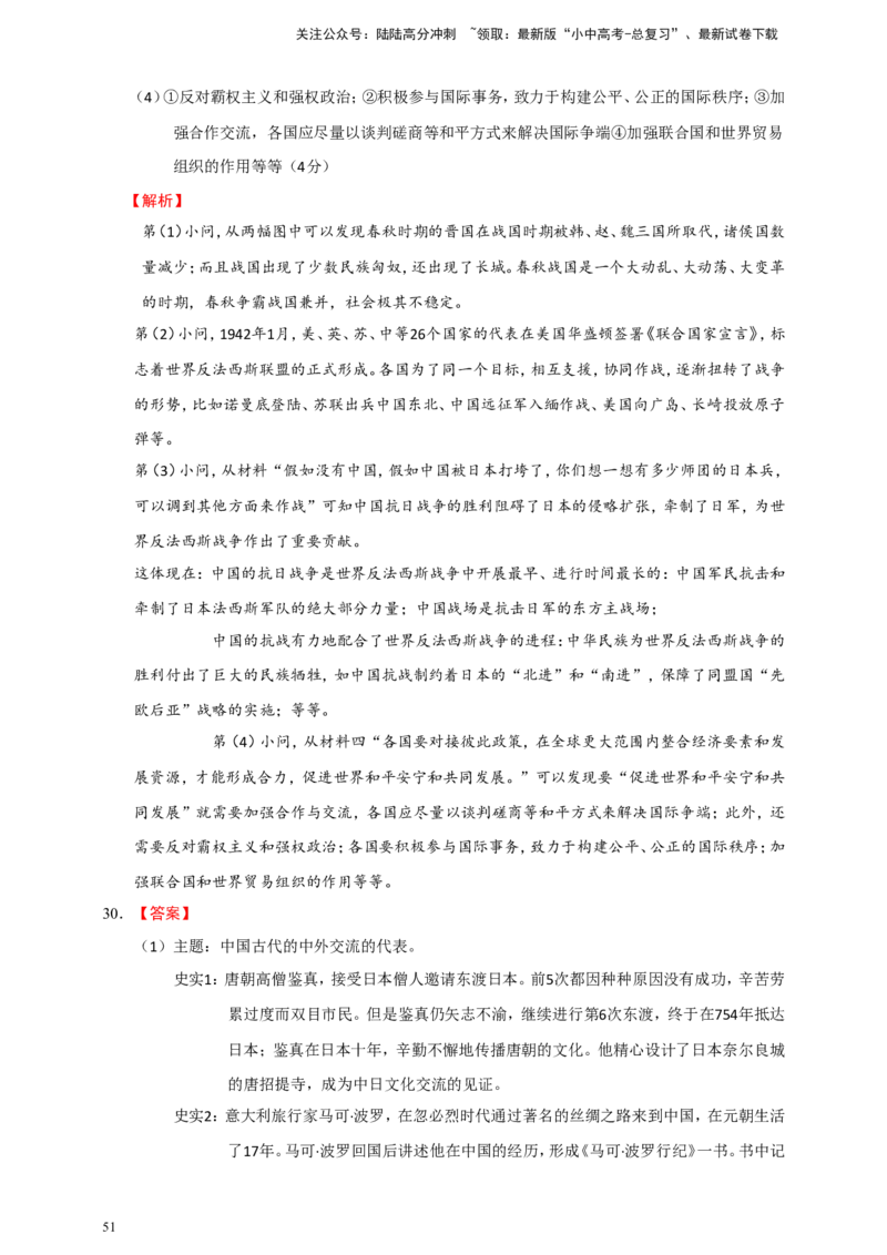 备考2024中考专题6中国古代史（非选择题专练30题）（含答案解析）_02中考总复习（2026版更新中）_06-历史-中考总复习_2024年中考复习资料_二轮复习