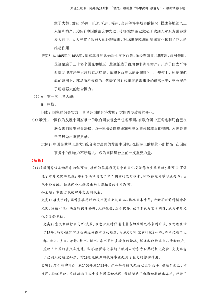 备考2024中考专题6中国古代史（非选择题专练30题）（含答案解析）_02中考总复习（2026版更新中）_06-历史-中考总复习_2024年中考复习资料_二轮复习