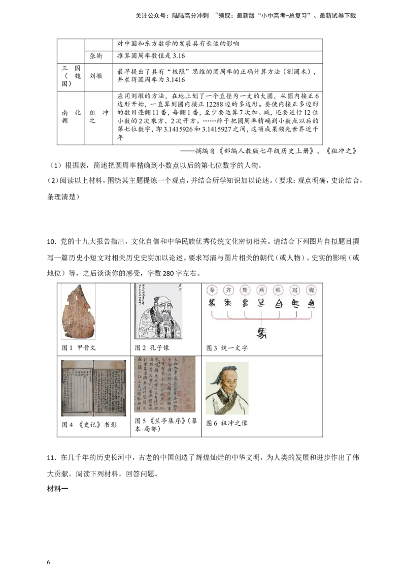 备考2024中考专题6中国古代史（非选择题专练30题）（含答案解析）_02中考总复习（2026版更新中）_06-历史-中考总复习_2024年中考复习资料_二轮复习