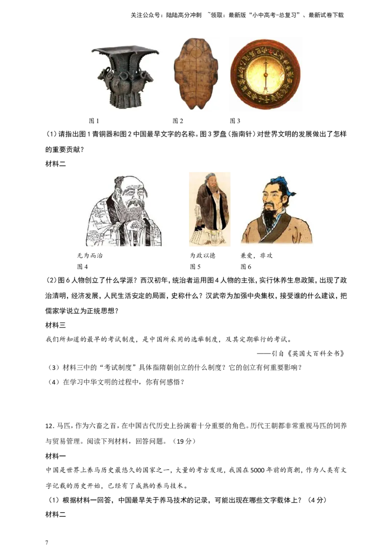 备考2024中考专题6中国古代史（非选择题专练30题）（含答案解析）_02中考总复习（2026版更新中）_06-历史-中考总复习_2024年中考复习资料_二轮复习