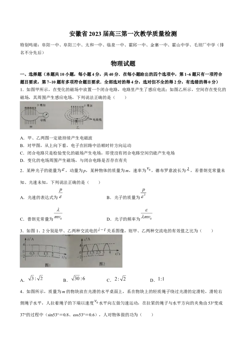 安徽省十联考23届高三上学期第一次教学质量物理含答案_4.2025物理总复习_物理高考模拟题_老高考_2023年