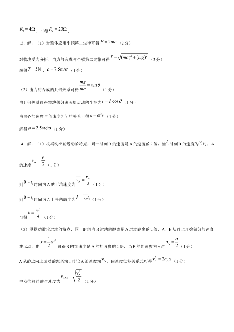 安徽省十联考23届高三上学期第一次教学质量物理含答案_4.2025物理总复习_物理高考模拟题_老高考_2023年