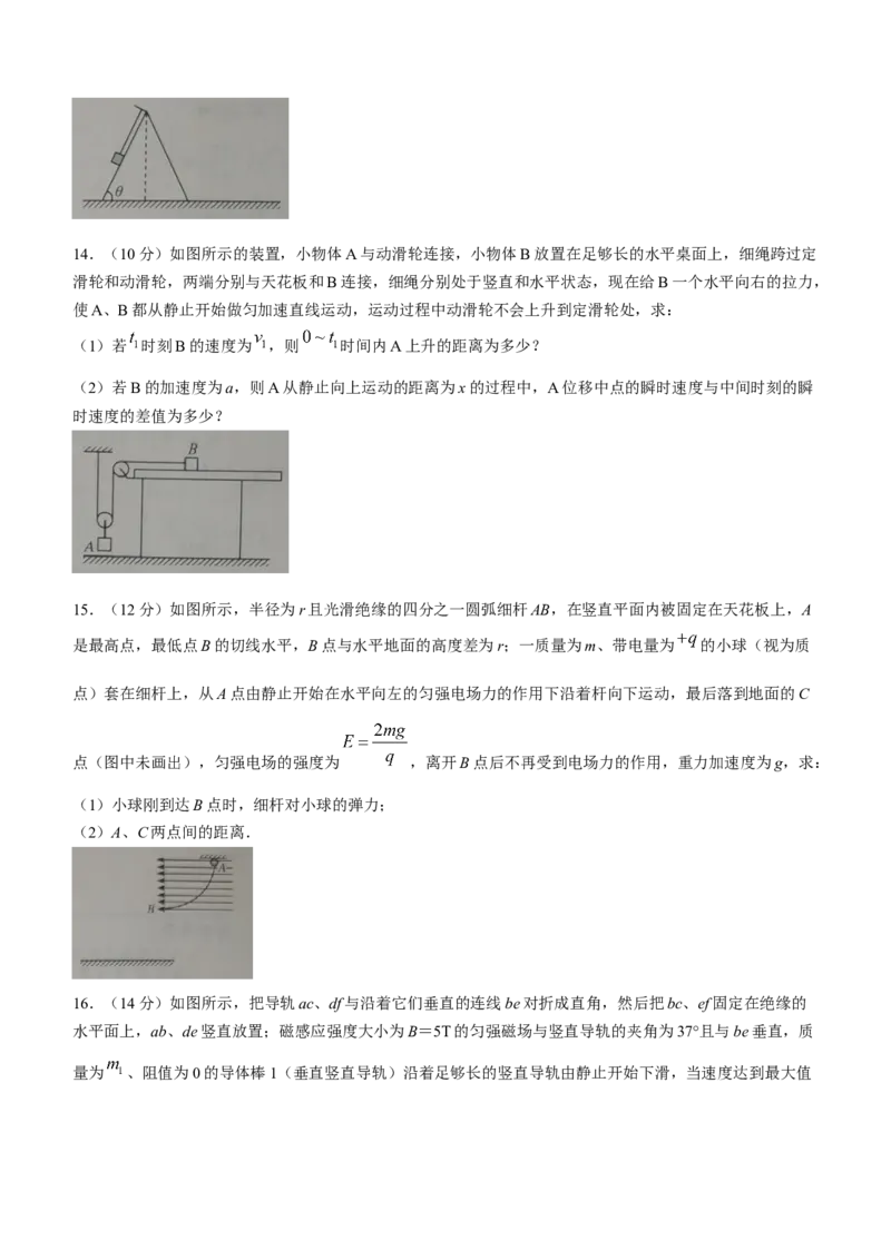 安徽省十联考23届高三上学期第一次教学质量物理含答案_4.2025物理总复习_物理高考模拟题_老高考_2023年