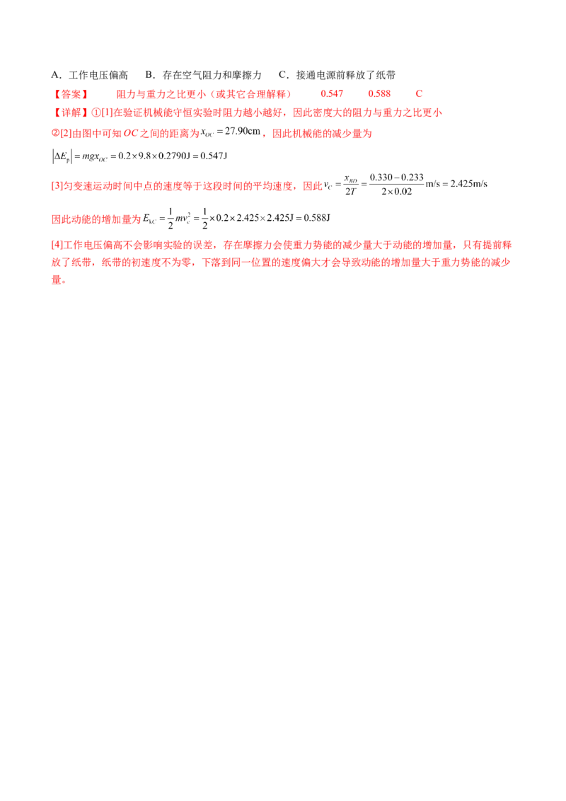 第29讲验证机械能守恒定律（练习）（解析版）_4.2025物理总复习_2024年新高考资料_1.2024一轮复习_2024年高考物理一轮复习讲练测（新教材新高考）_第29讲验证机械能守恒定律（练习）