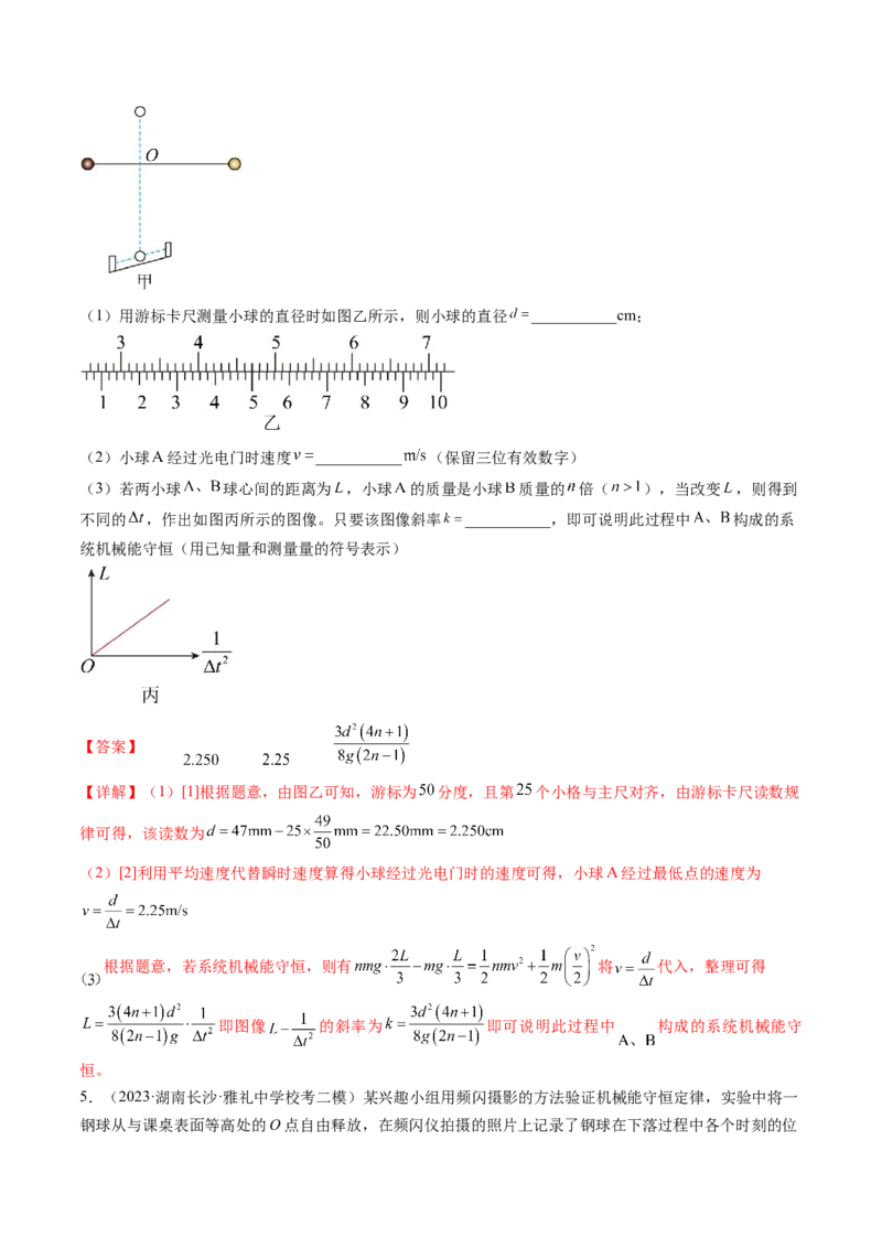 第29讲验证机械能守恒定律（练习）（解析版）_4.2025物理总复习_2024年新高考资料_1.2024一轮复习_2024年高考物理一轮复习讲练测（新教材新高考）_第29讲验证机械能守恒定律（练习）
