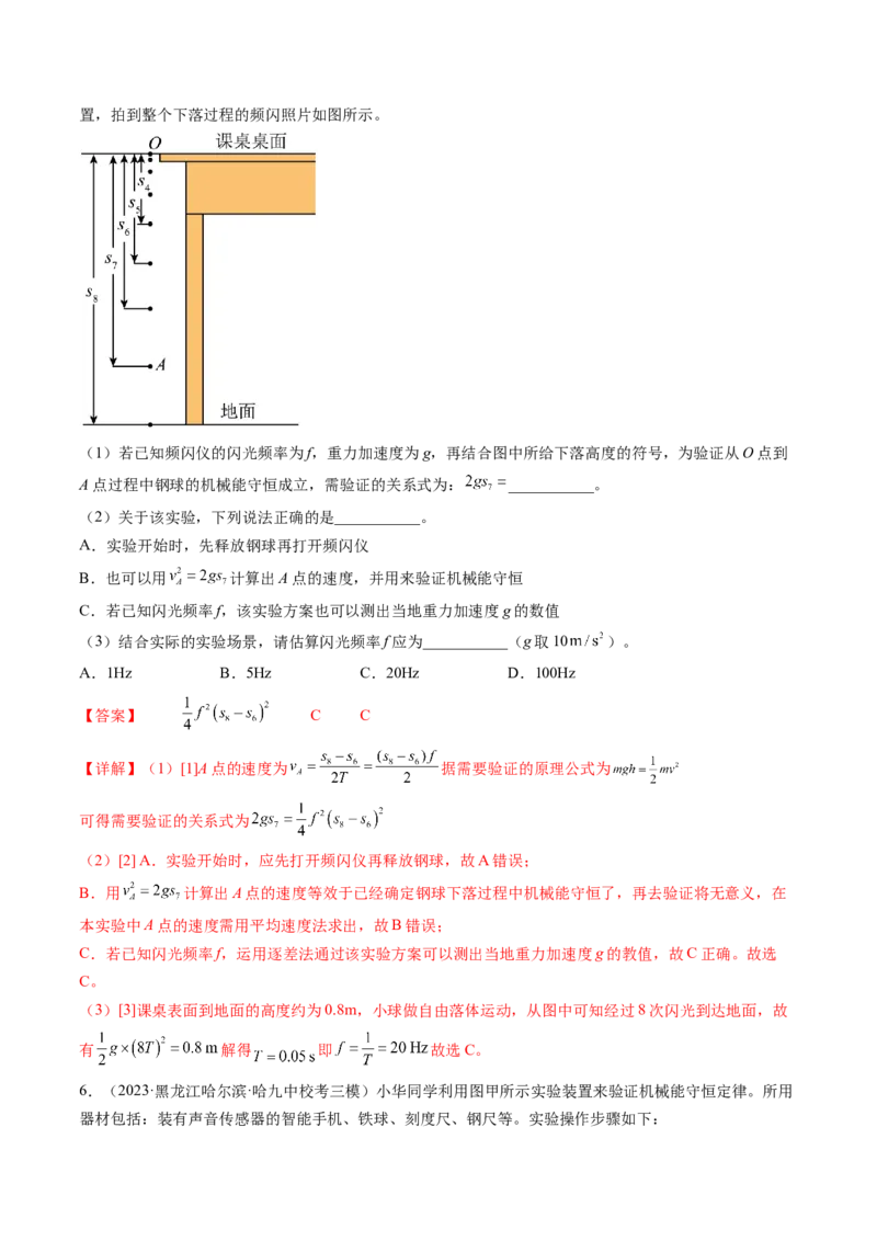 第29讲验证机械能守恒定律（练习）（解析版）_4.2025物理总复习_2024年新高考资料_1.2024一轮复习_2024年高考物理一轮复习讲练测（新教材新高考）_第29讲验证机械能守恒定律（练习）