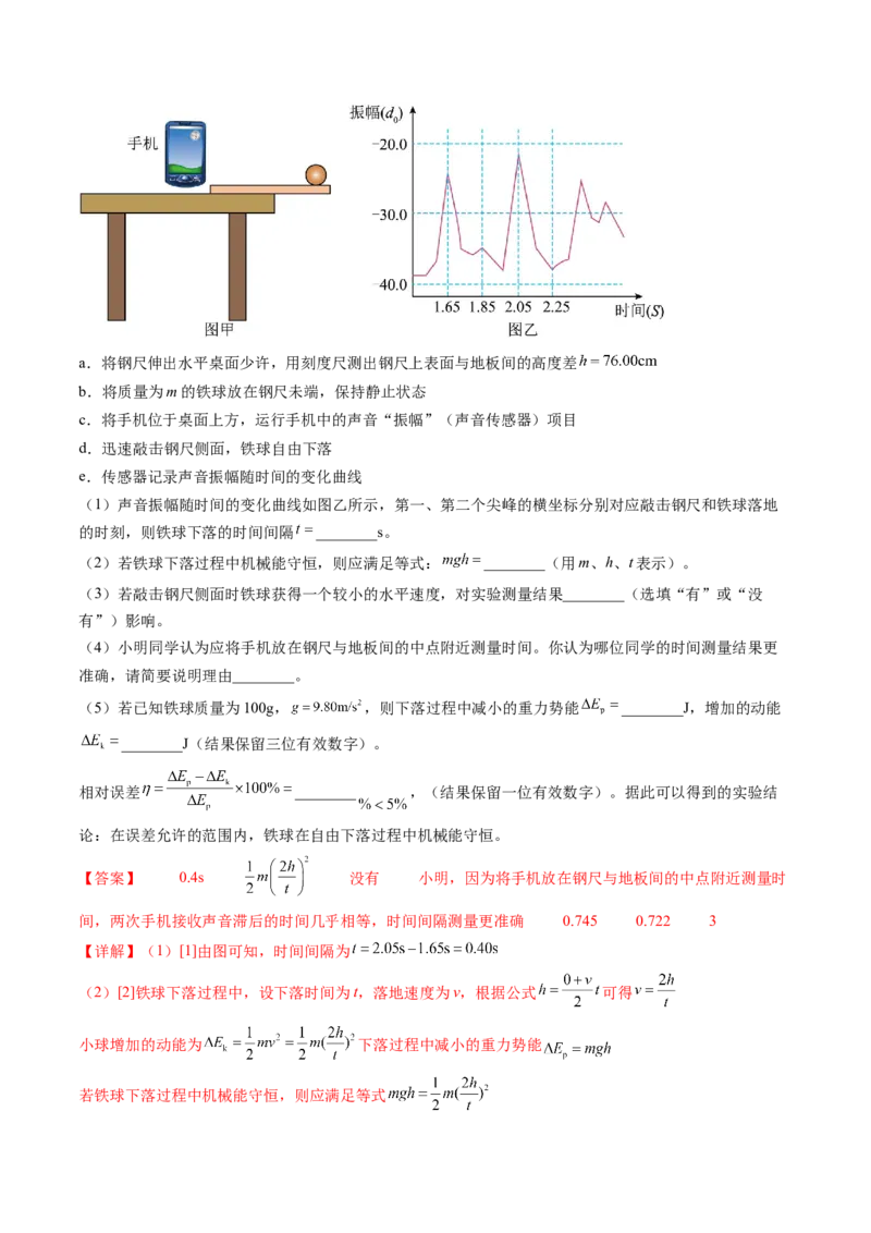 第29讲验证机械能守恒定律（练习）（解析版）_4.2025物理总复习_2024年新高考资料_1.2024一轮复习_2024年高考物理一轮复习讲练测（新教材新高考）_第29讲验证机械能守恒定律（练习）