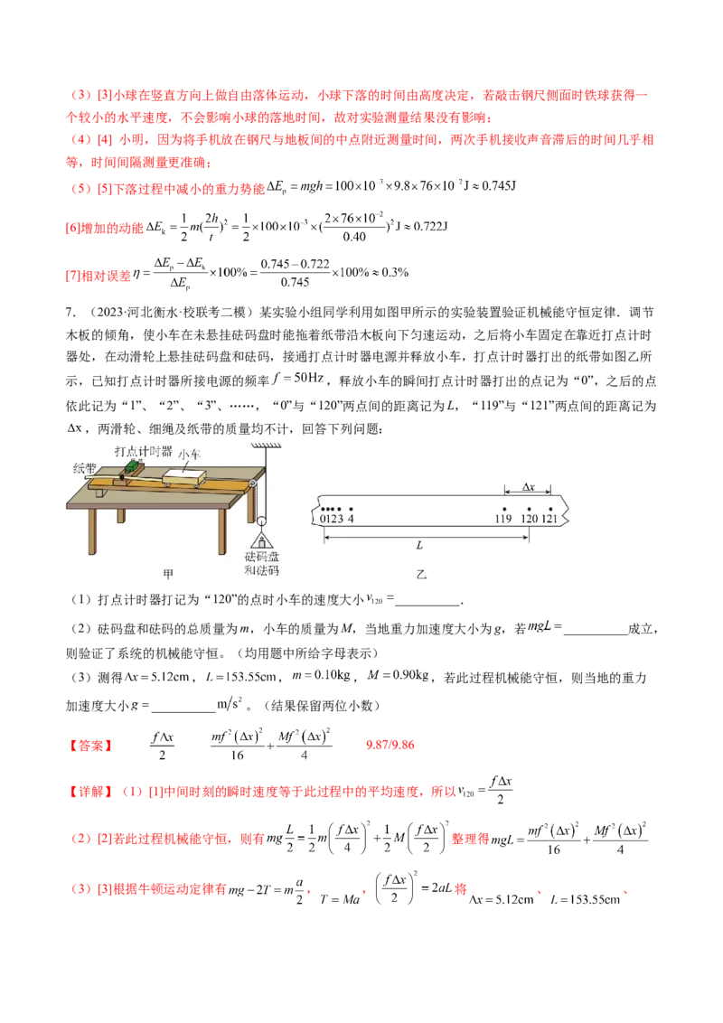 第29讲验证机械能守恒定律（练习）（解析版）_4.2025物理总复习_2024年新高考资料_1.2024一轮复习_2024年高考物理一轮复习讲练测（新教材新高考）_第29讲验证机械能守恒定律（练习）
