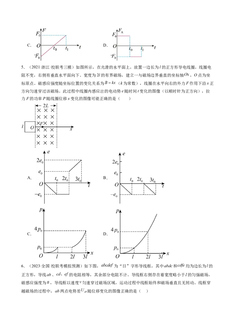 第56讲电磁感应现象中的电路和图像问题（练习）（原卷版）_4.2025物理总复习_2024年新高考资料_1.2024一轮复习_2024年高考物理一轮复习讲练测（新教材新高考）