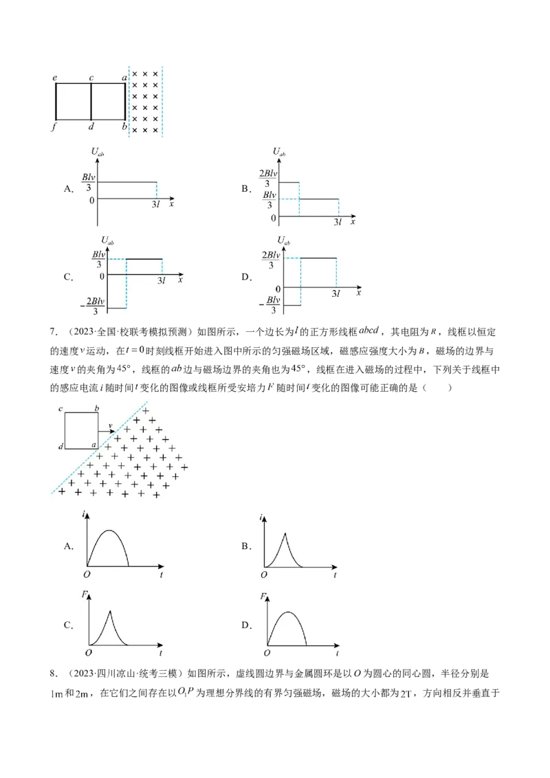 第56讲电磁感应现象中的电路和图像问题（练习）（原卷版）_4.2025物理总复习_2024年新高考资料_1.2024一轮复习_2024年高考物理一轮复习讲练测（新教材新高考）