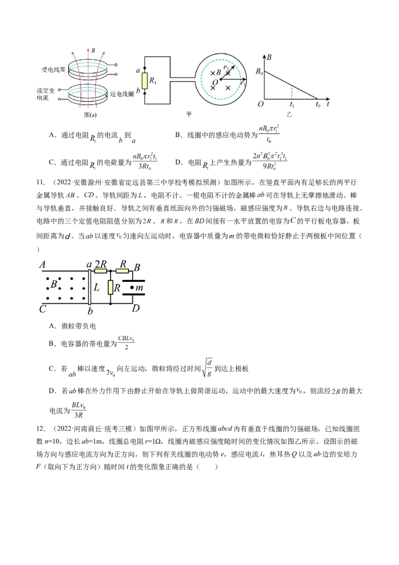 第56讲电磁感应现象中的电路和图像问题（练习）（原卷版）_4.2025物理总复习_2024年新高考资料_1.2024一轮复习_2024年高考物理一轮复习讲练测（新教材新高考）