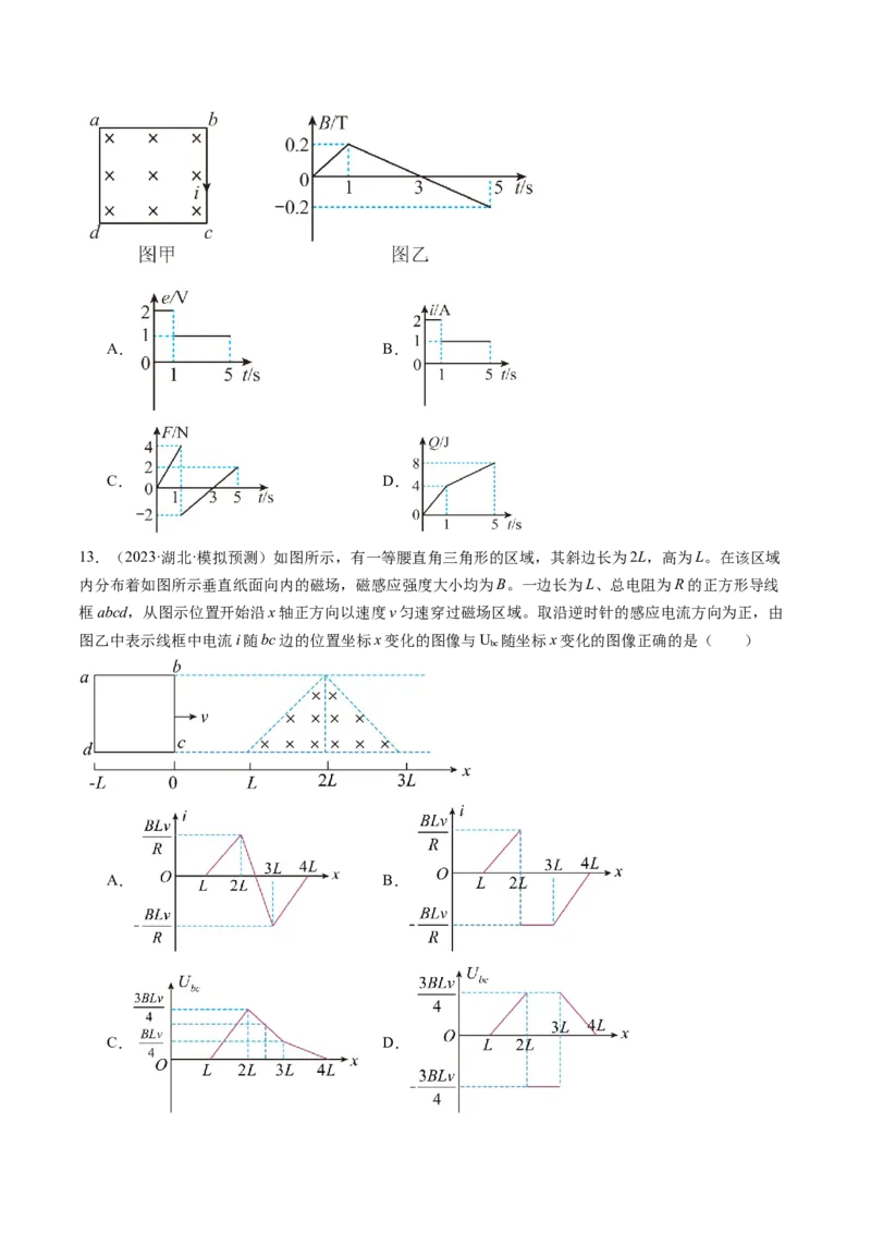 第56讲电磁感应现象中的电路和图像问题（练习）（原卷版）_4.2025物理总复习_2024年新高考资料_1.2024一轮复习_2024年高考物理一轮复习讲练测（新教材新高考）