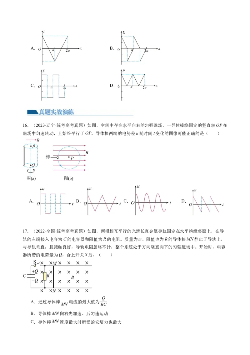 第56讲电磁感应现象中的电路和图像问题（练习）（原卷版）_4.2025物理总复习_2024年新高考资料_1.2024一轮复习_2024年高考物理一轮复习讲练测（新教材新高考）