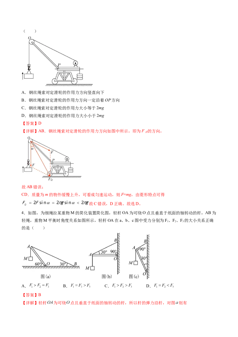 第07讲力的合成与分解（讲义）（解析版）_4.2025物理总复习_2024年新高考资料_1.2024一轮复习_2024年高考物理一轮复习讲练测（新教材新高考）_第07讲力的合成与分解（讲义）