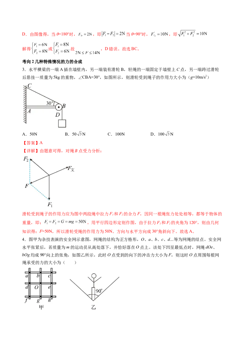 第07讲力的合成与分解（讲义）（解析版）_4.2025物理总复习_2024年新高考资料_1.2024一轮复习_2024年高考物理一轮复习讲练测（新教材新高考）_第07讲力的合成与分解（讲义）