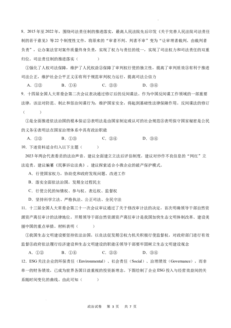 重庆市乌江新高考协作体2024-2025学年高三上学期9月月考政治试卷_A1502026各地模拟卷（超值！）_9月_240912重庆市乌江新高考协作体2024-2025学年高三上学期9月月考