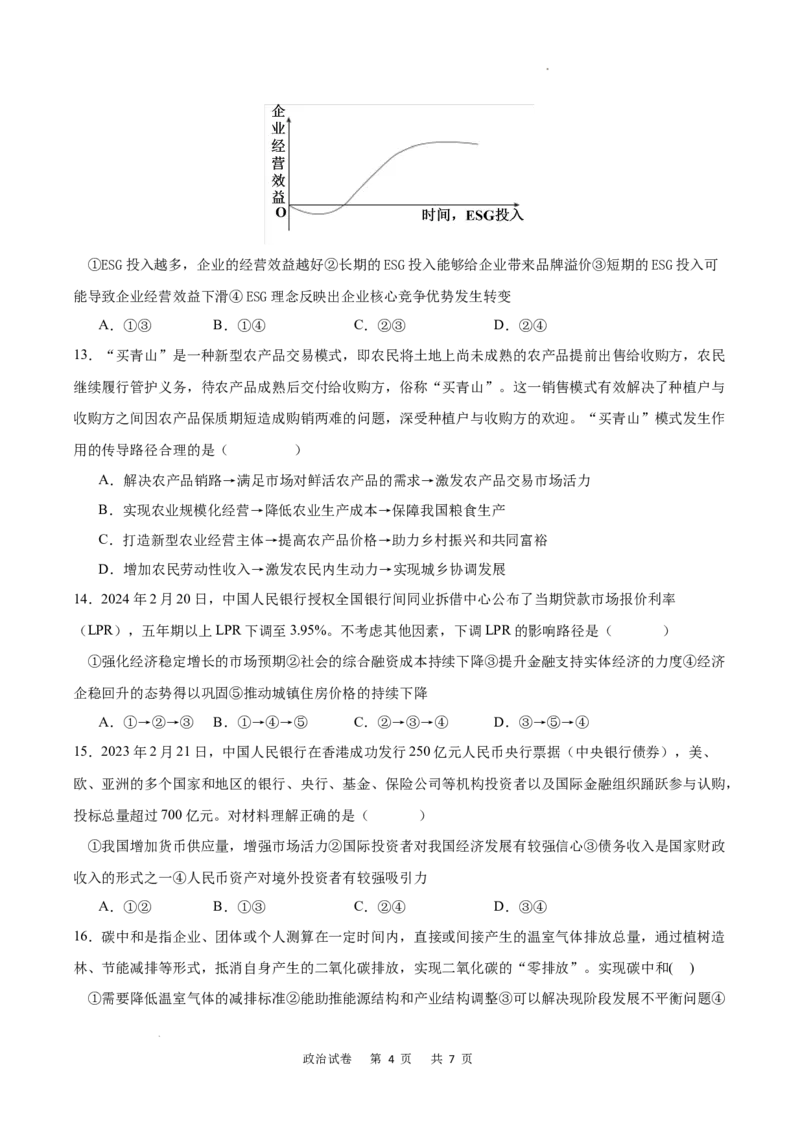 重庆市乌江新高考协作体2024-2025学年高三上学期9月月考政治试卷_A1502026各地模拟卷（超值！）_9月_240912重庆市乌江新高考协作体2024-2025学年高三上学期9月月考