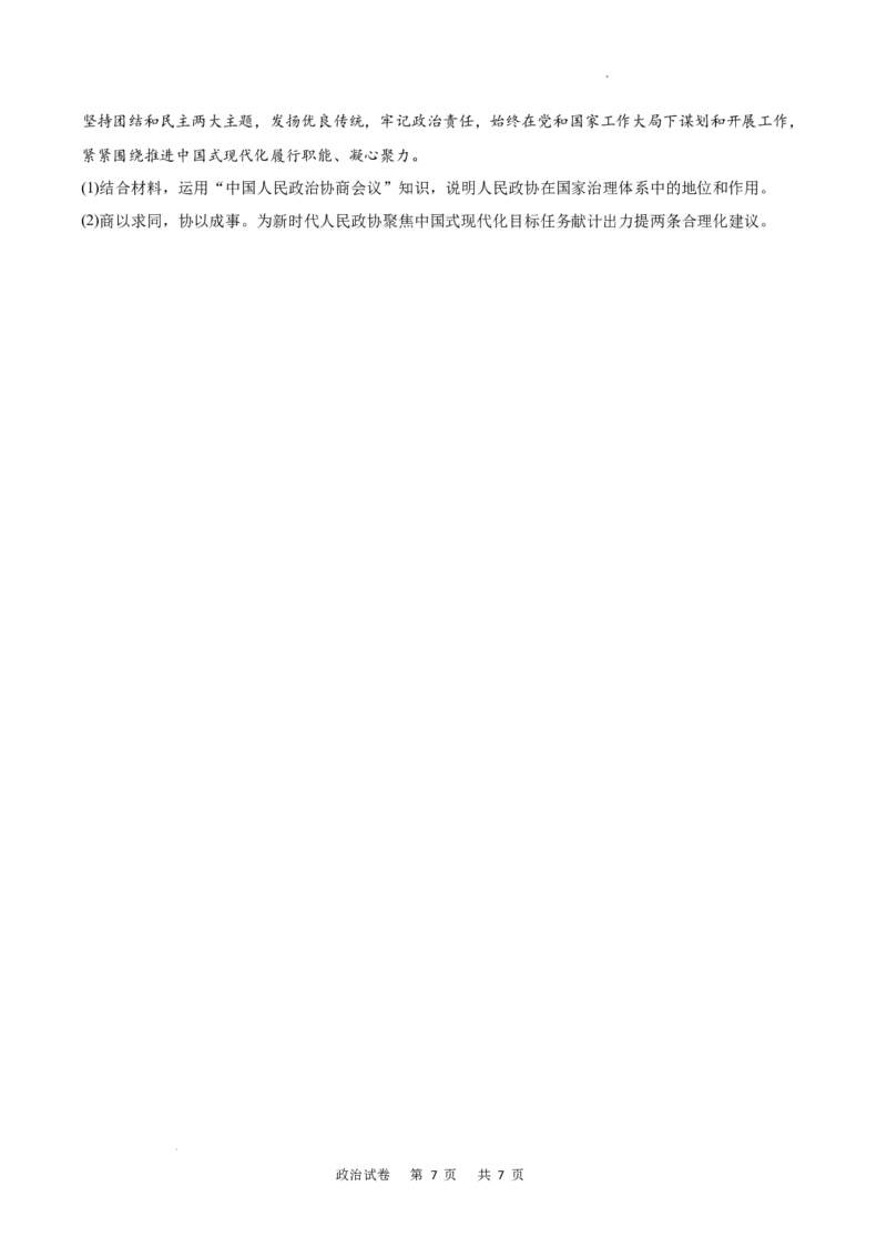 重庆市乌江新高考协作体2024-2025学年高三上学期9月月考政治试卷_A1502026各地模拟卷（超值！）_9月_240912重庆市乌江新高考协作体2024-2025学年高三上学期9月月考