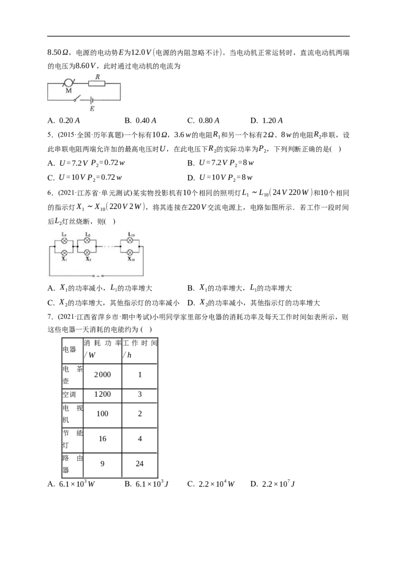 第01练　电路的基本概念及电路分析（原卷版）_4.2025物理总复习_2023年新高复习资料_一轮复习_2023年高考物理一轮复习小题多维练（新高考专用）_第九章　恒定电流