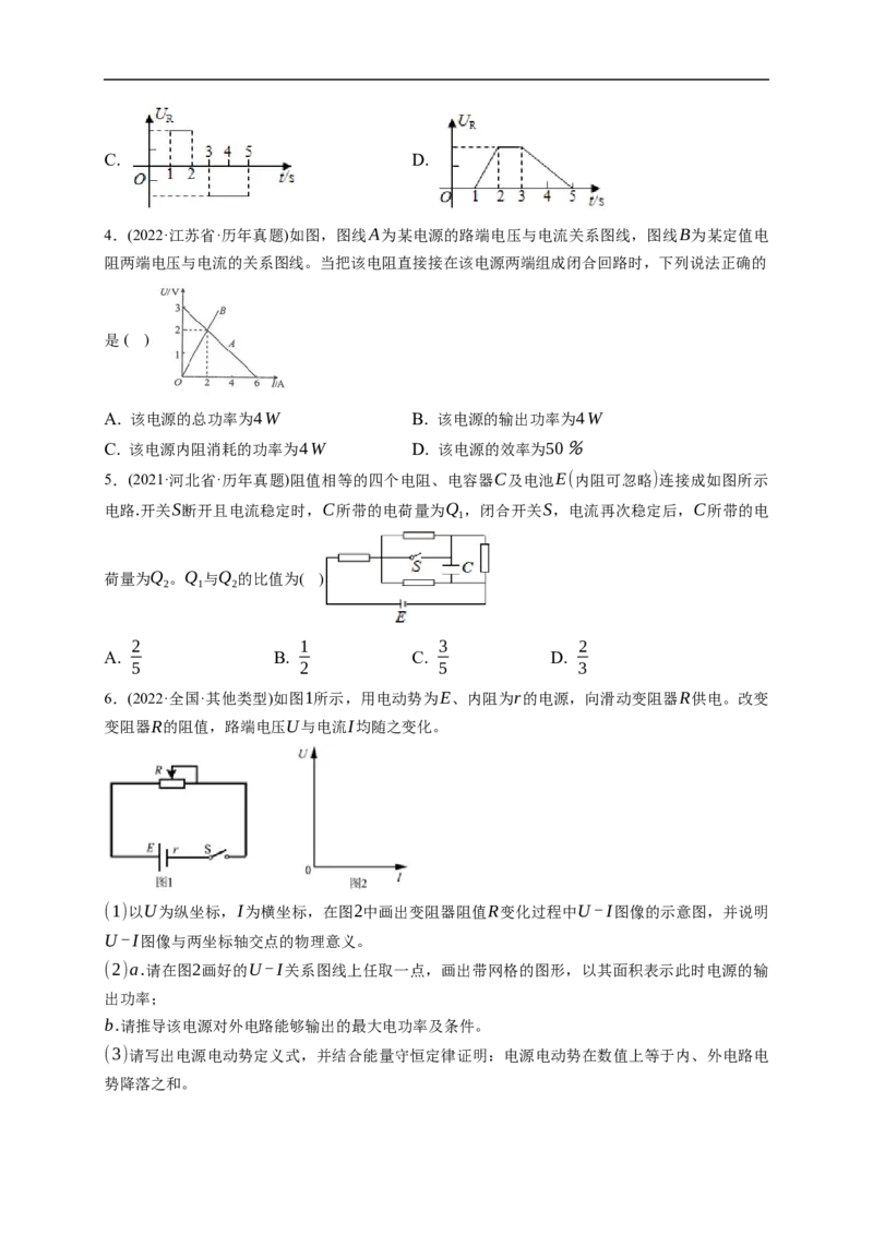 第01练　电路的基本概念及电路分析（原卷版）_4.2025物理总复习_2023年新高复习资料_一轮复习_2023年高考物理一轮复习小题多维练（新高考专用）_第九章　恒定电流