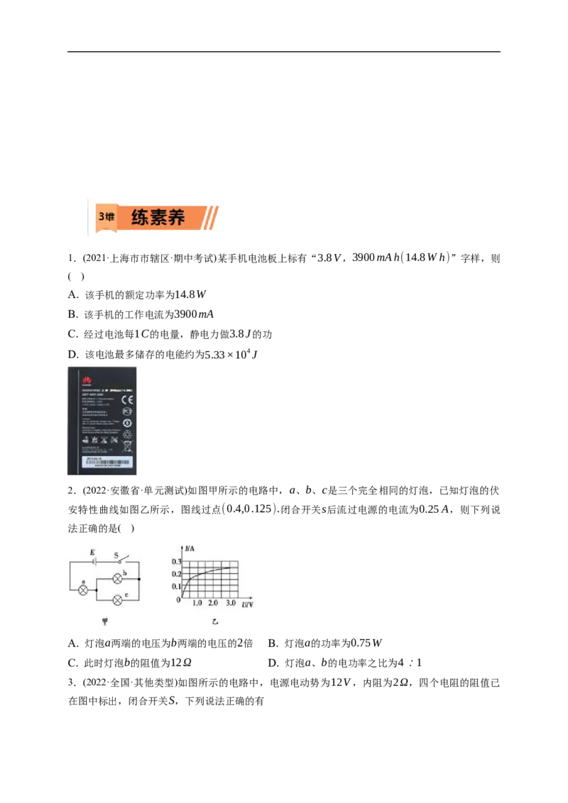 第01练　电路的基本概念及电路分析（原卷版）_4.2025物理总复习_2023年新高复习资料_一轮复习_2023年高考物理一轮复习小题多维练（新高考专用）_第九章　恒定电流