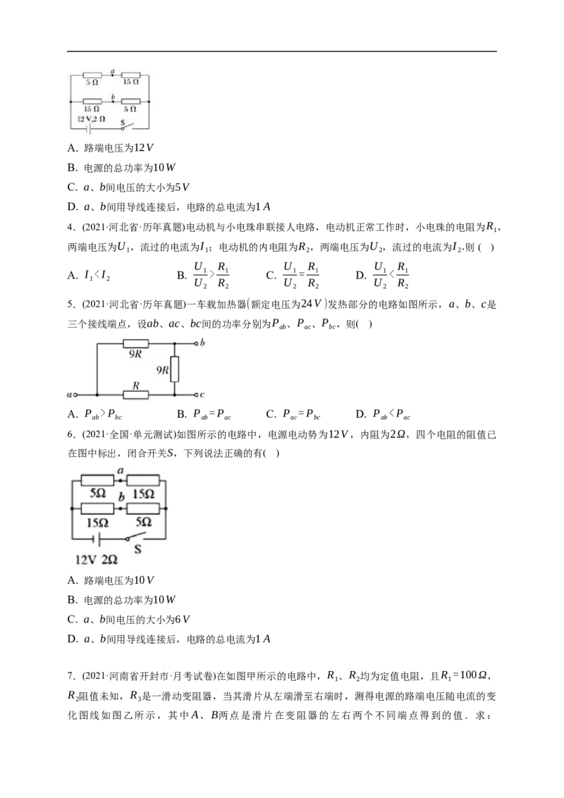 第01练　电路的基本概念及电路分析（原卷版）_4.2025物理总复习_2023年新高复习资料_一轮复习_2023年高考物理一轮复习小题多维练（新高考专用）_第九章　恒定电流