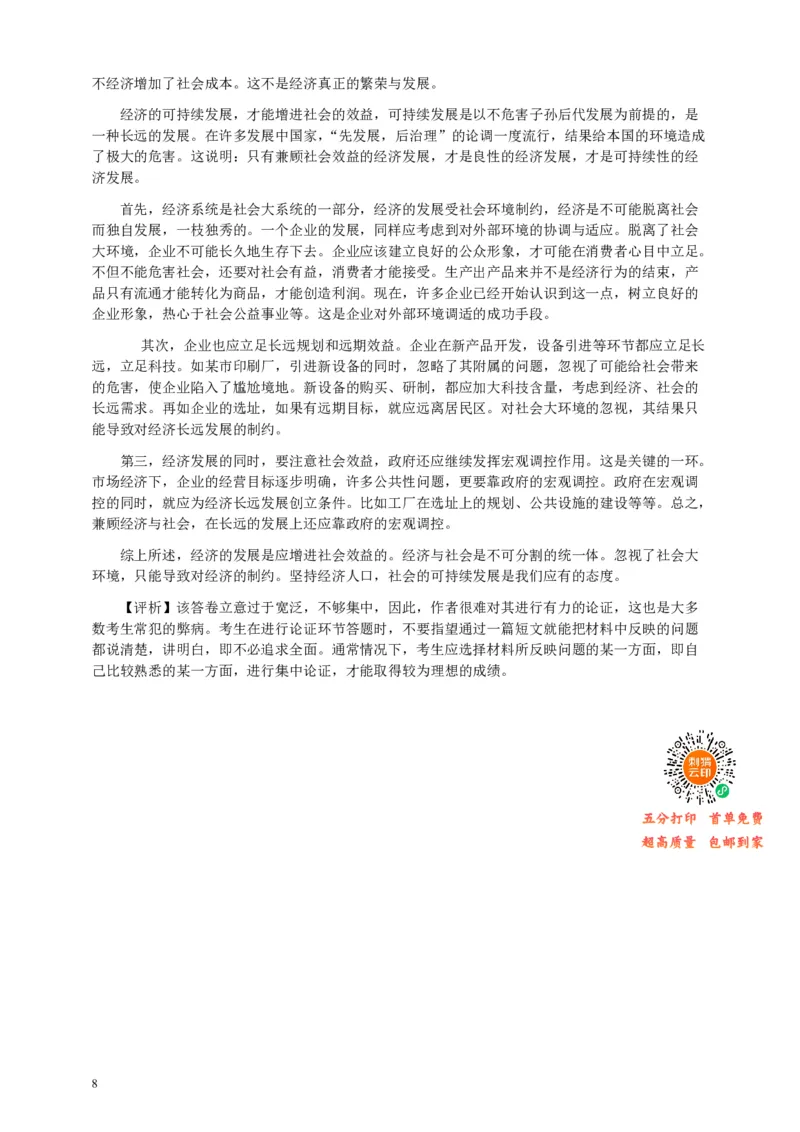 2000年国家录用公务员考试《申论》真题卷及答案_34省+国考真题_34省考+国考pdf版推荐用这个版本_国考2000-2025真题pdf推荐用这个版本_2000-2025国考申论PDF