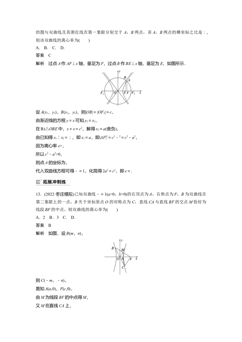 2024年高考数学一轮复习（新高考版）第8章　&sect;8.6　双曲线_2.2025数学总复习_2024年新高考资料_1.2024一轮复习_2024年高考数学一轮复习讲义（新高考版）
