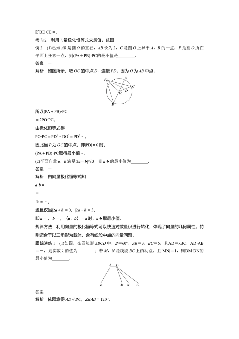2023年高考数学二轮复习（全国版文）第1部分专题突破专题2培优点5　向量极化恒等式_2.2025数学总复习_赠品通用版（老高考）复习资料_二轮复习