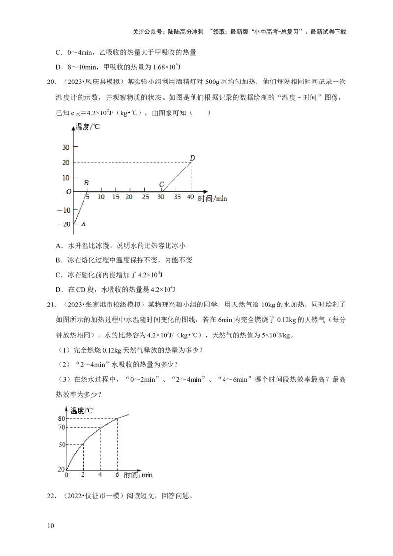 图像题06内能相关图像（原卷版）_02中考总复习（2026版更新中）_04-物理-中考总复习_2024年中考复习资料_二轮复习_（讲义+练习）2024年中考物理二轮题型专项复习