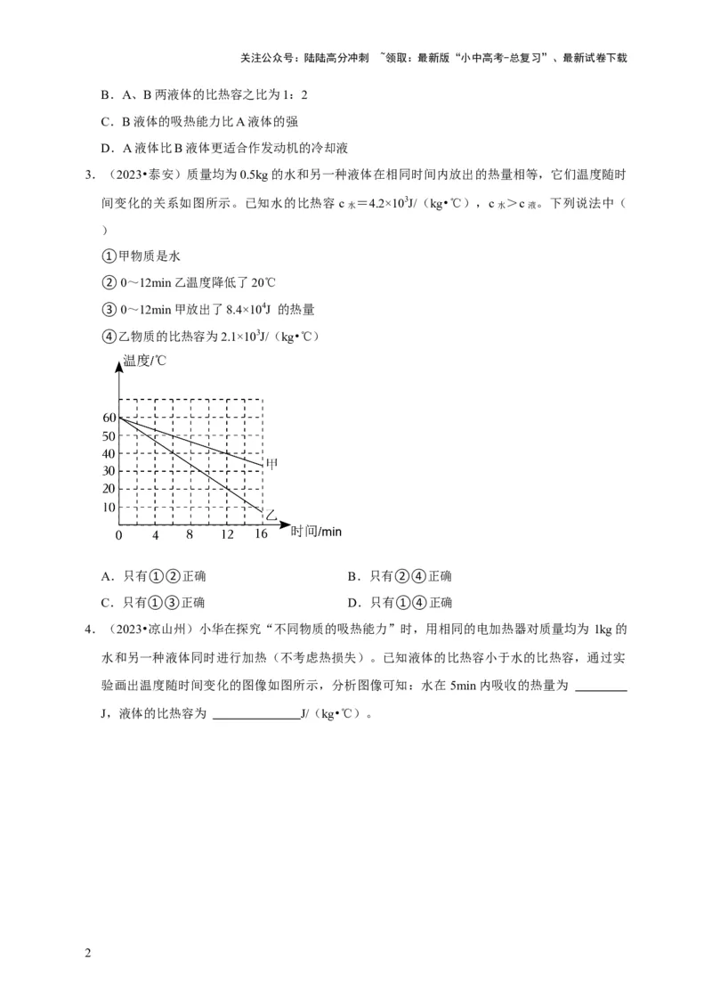 图像题06内能相关图像（原卷版）_02中考总复习（2026版更新中）_04-物理-中考总复习_2024年中考复习资料_二轮复习_（讲义+练习）2024年中考物理二轮题型专项复习