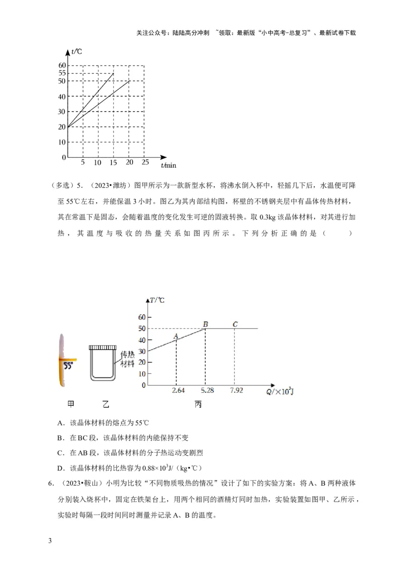 图像题06内能相关图像（原卷版）_02中考总复习（2026版更新中）_04-物理-中考总复习_2024年中考复习资料_二轮复习_（讲义+练习）2024年中考物理二轮题型专项复习
