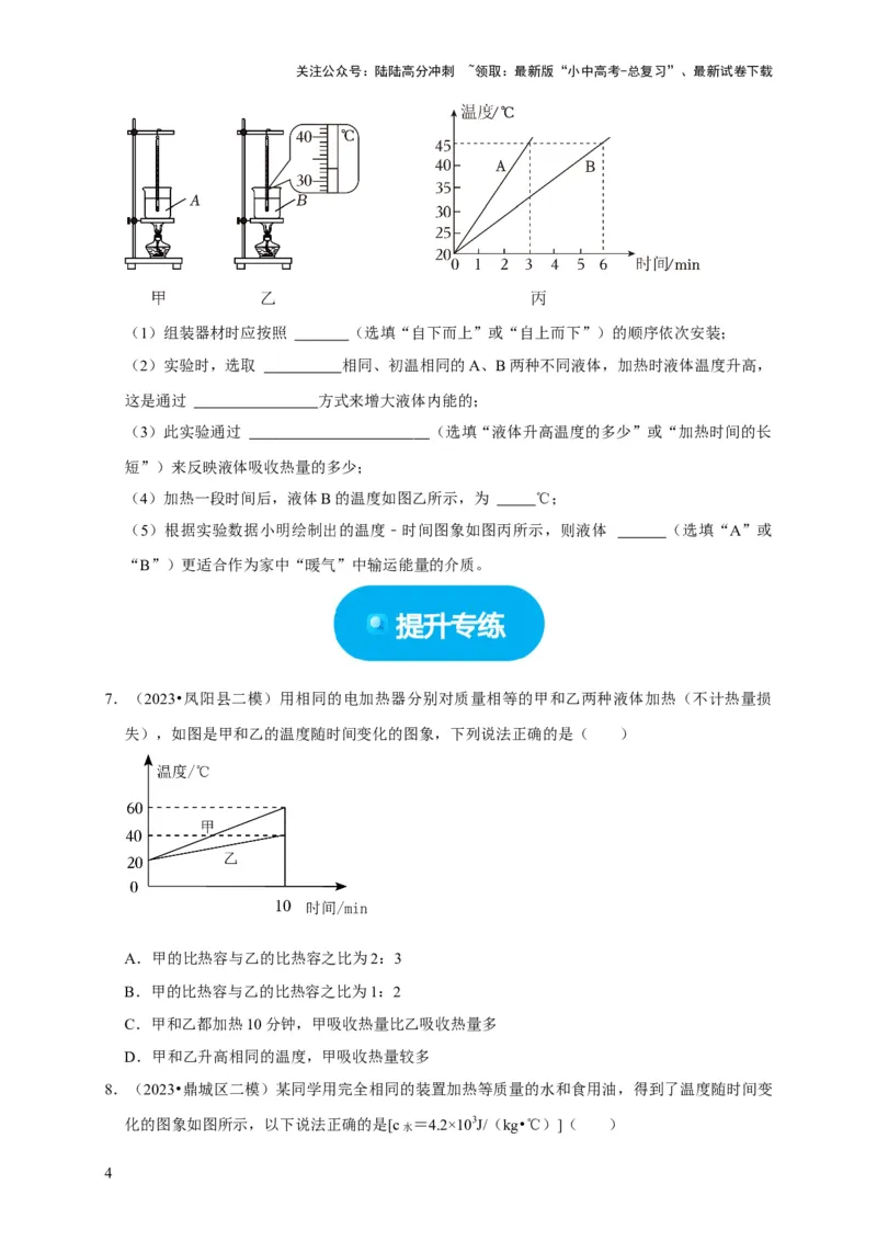 图像题06内能相关图像（原卷版）_02中考总复习（2026版更新中）_04-物理-中考总复习_2024年中考复习资料_二轮复习_（讲义+练习）2024年中考物理二轮题型专项复习