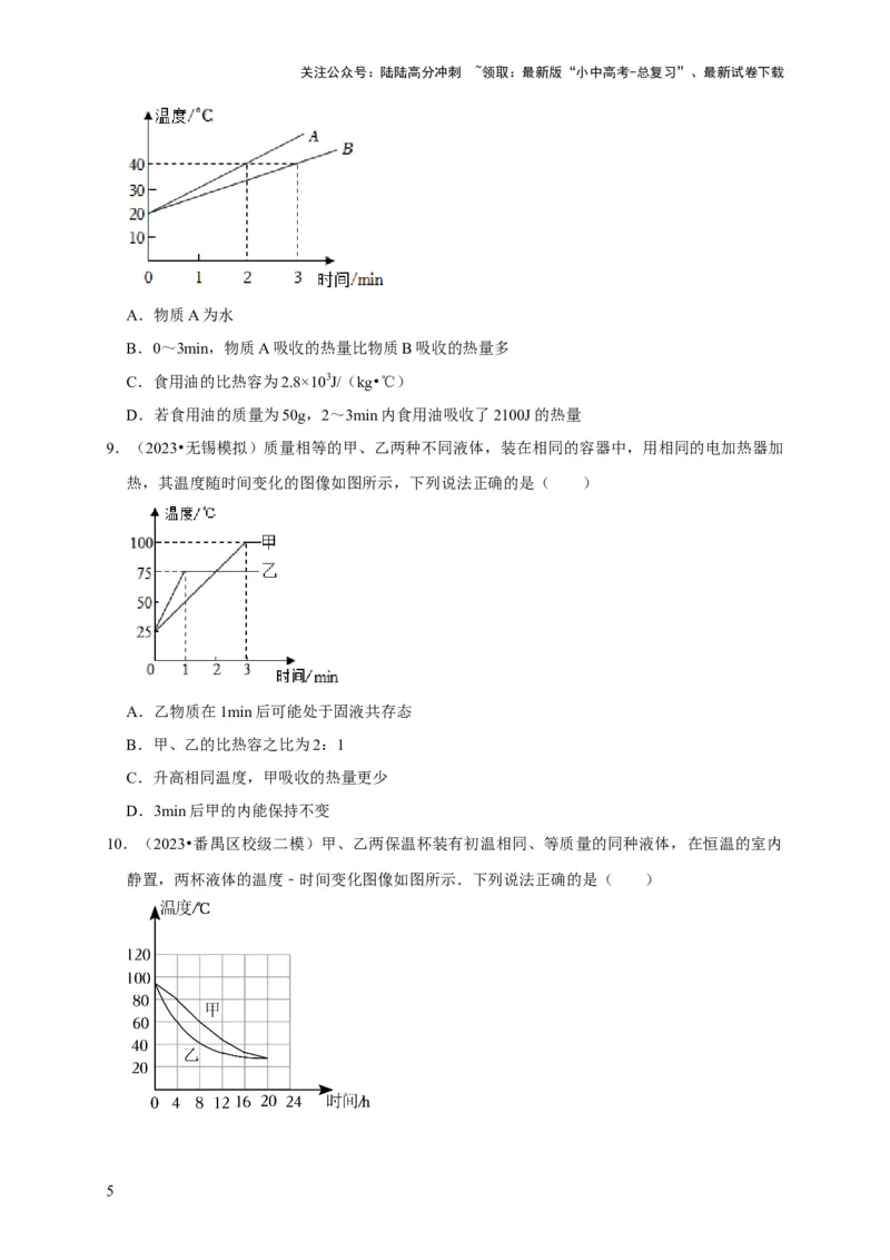 图像题06内能相关图像（原卷版）_02中考总复习（2026版更新中）_04-物理-中考总复习_2024年中考复习资料_二轮复习_（讲义+练习）2024年中考物理二轮题型专项复习