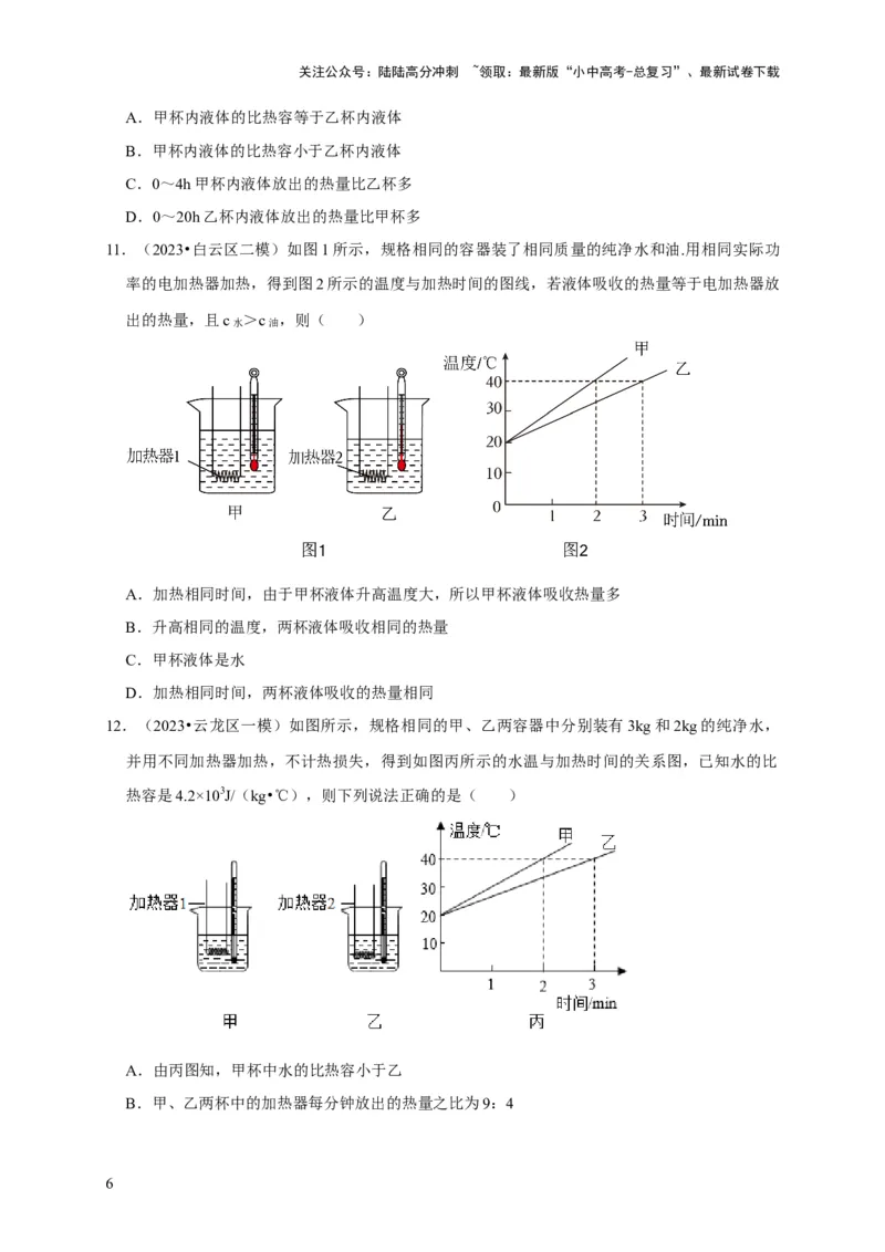 图像题06内能相关图像（原卷版）_02中考总复习（2026版更新中）_04-物理-中考总复习_2024年中考复习资料_二轮复习_（讲义+练习）2024年中考物理二轮题型专项复习