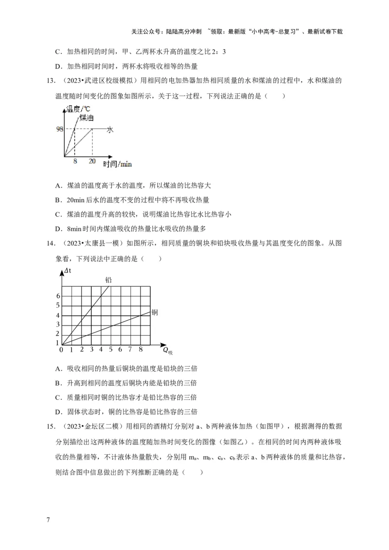 图像题06内能相关图像（原卷版）_02中考总复习（2026版更新中）_04-物理-中考总复习_2024年中考复习资料_二轮复习_（讲义+练习）2024年中考物理二轮题型专项复习