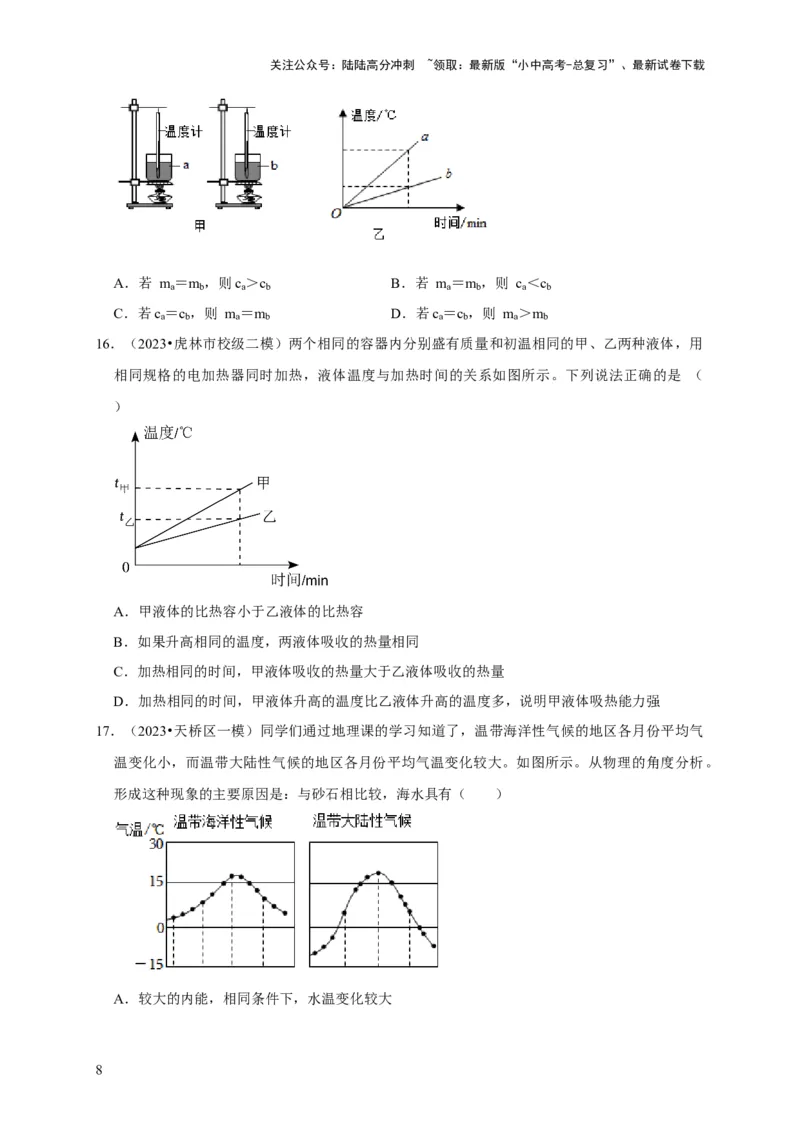 图像题06内能相关图像（原卷版）_02中考总复习（2026版更新中）_04-物理-中考总复习_2024年中考复习资料_二轮复习_（讲义+练习）2024年中考物理二轮题型专项复习
