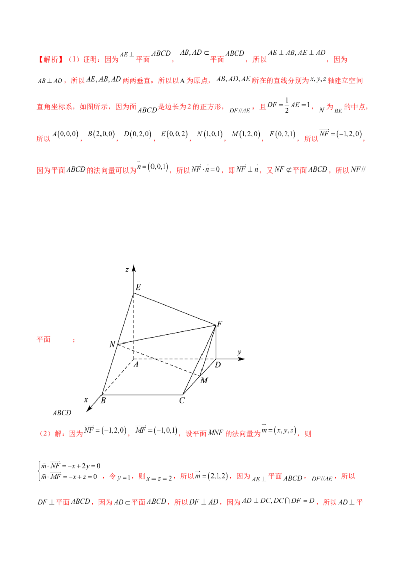 7.6空间向量求空间距离（精练）（基础版）（解析版）_2.2025数学总复习_2023年新高考资料_一轮复习_2023年高考数学一轮复习（基础版）（新高考地区专用）