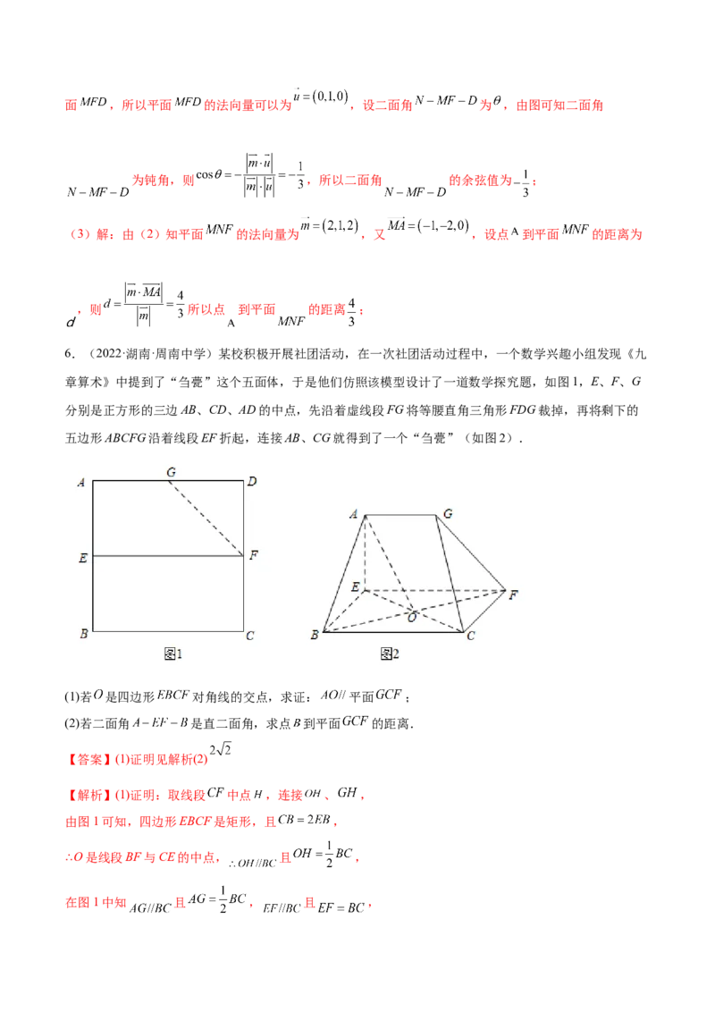 7.6空间向量求空间距离（精练）（基础版）（解析版）_2.2025数学总复习_2023年新高考资料_一轮复习_2023年高考数学一轮复习（基础版）（新高考地区专用）